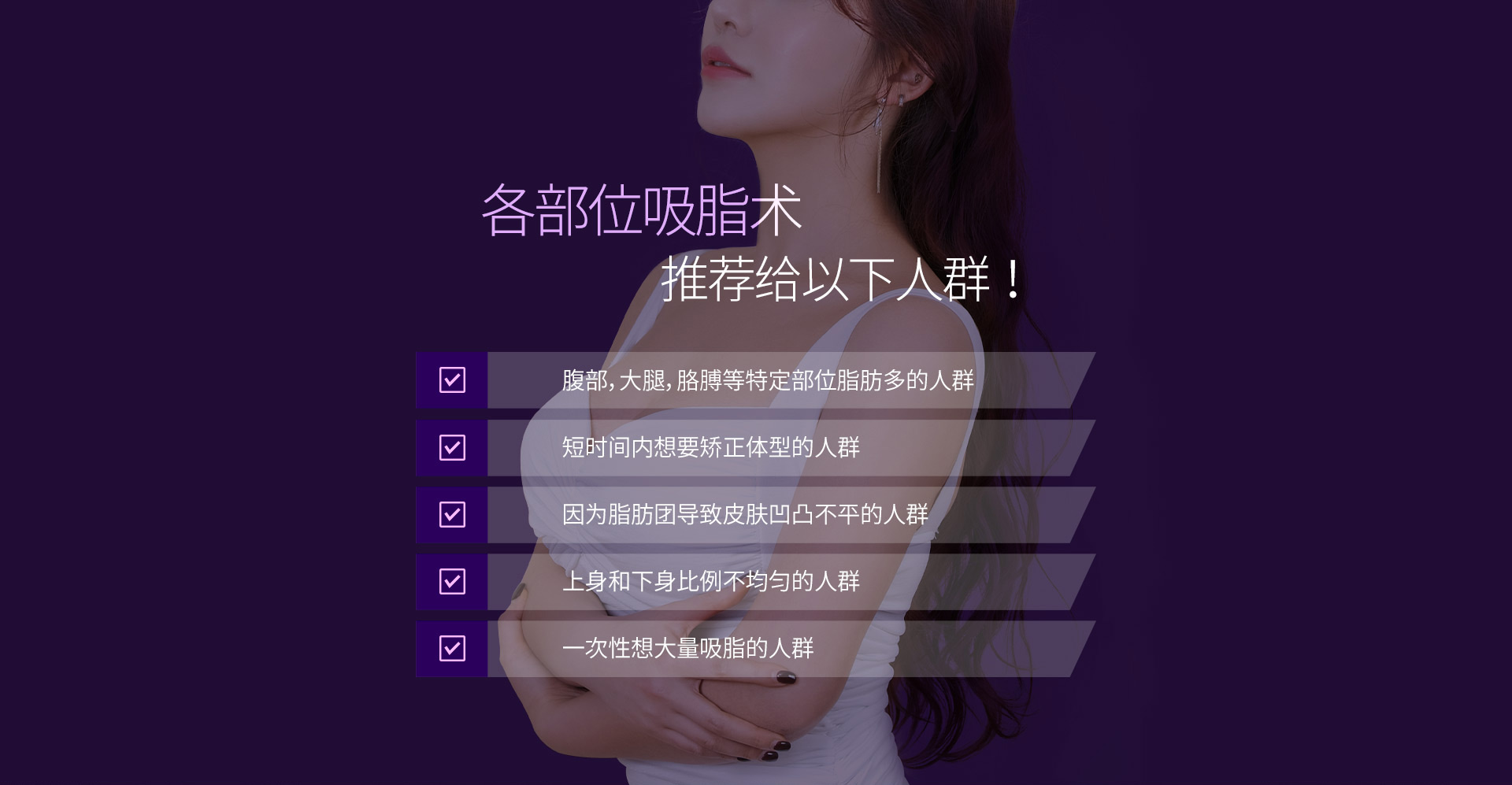 부위별 지방흡입