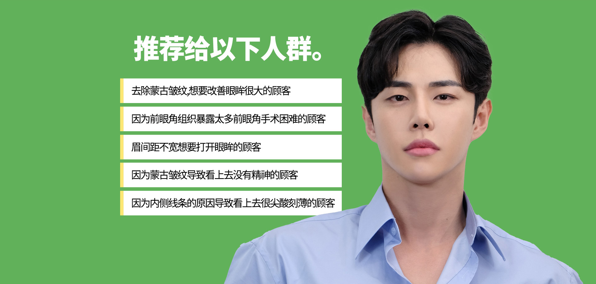남자 트임성형