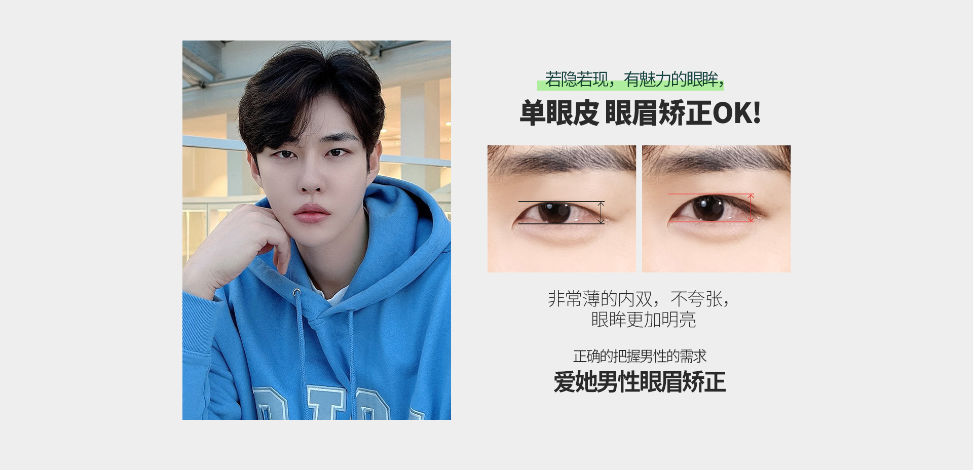 남자 눈매교정
