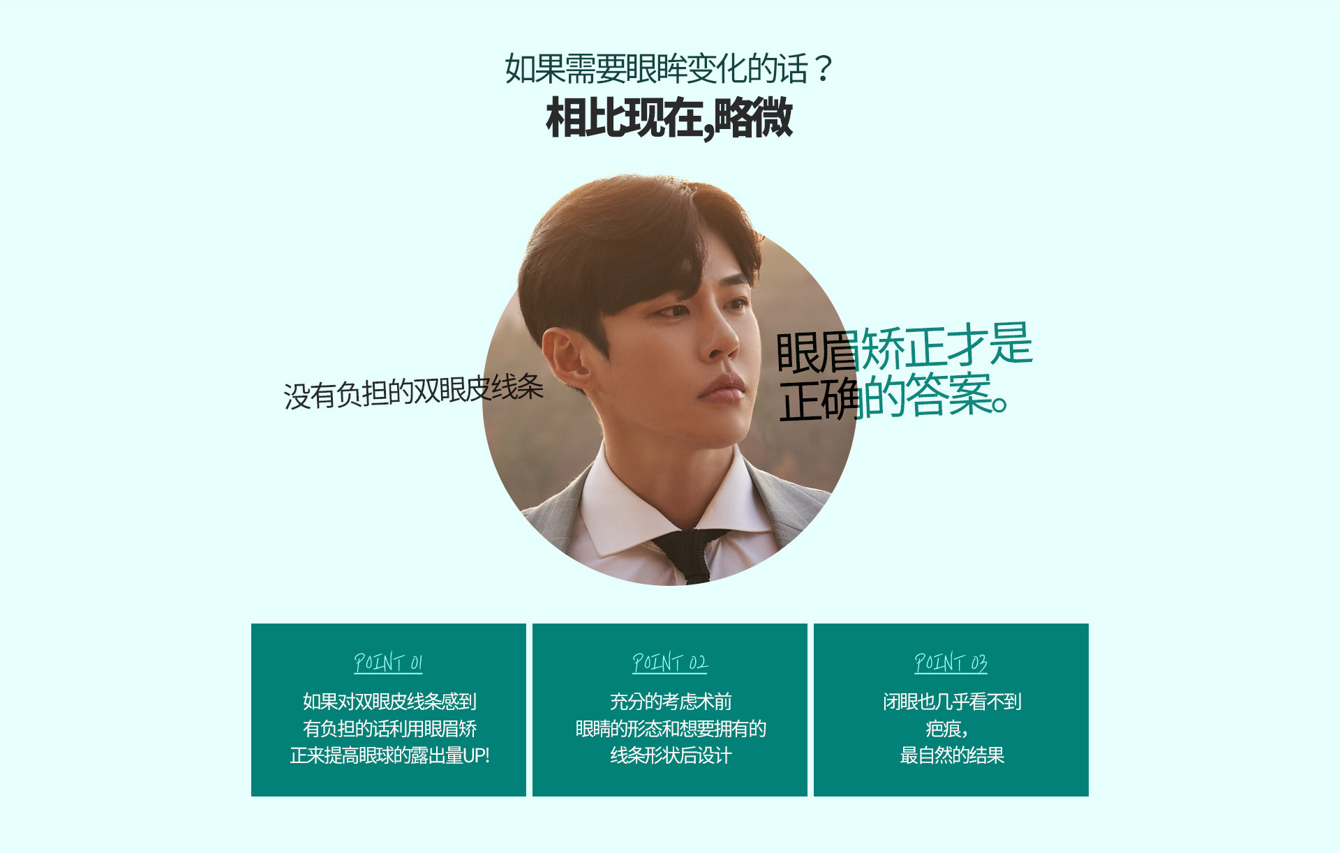 남자 눈매교정
