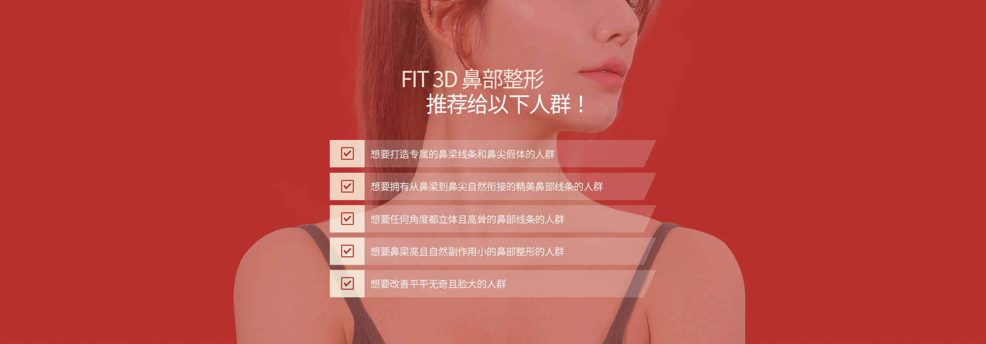 FIT 3D 코성형10